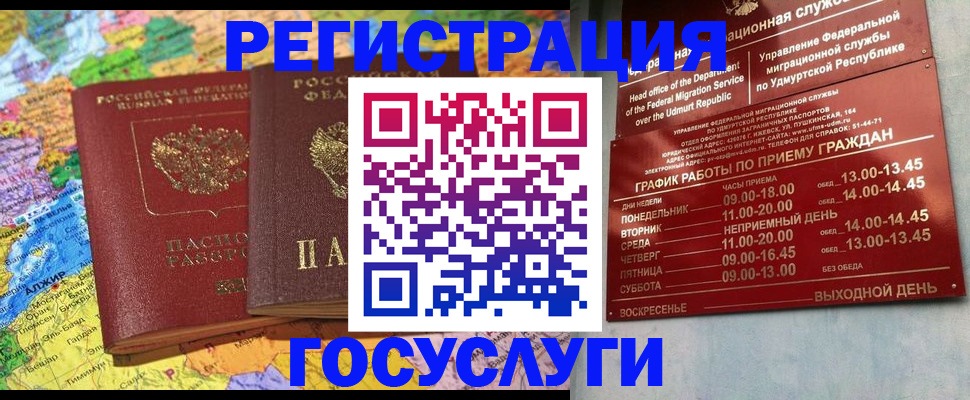 временная регистрация надежно в Алагире