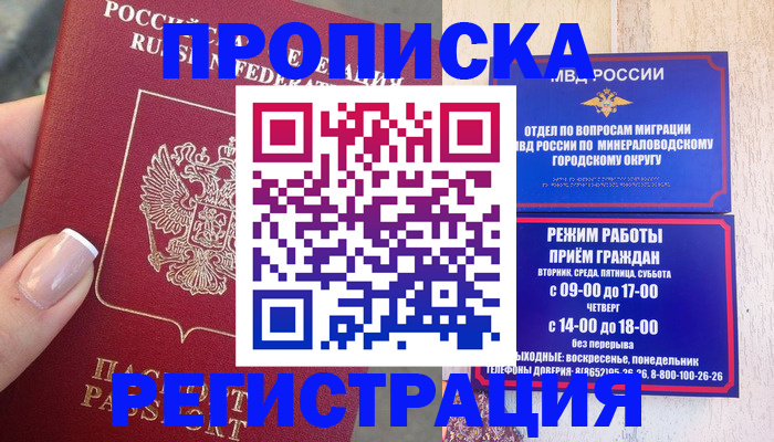 прописка 2025 в Алагире