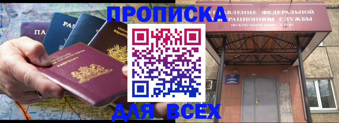 временная прописка в Алагире