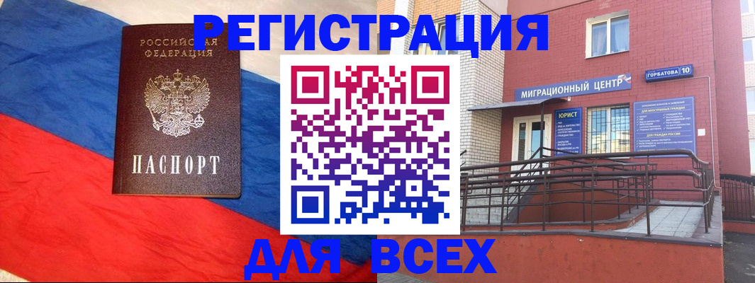 временная регистрация для школы в Алагире